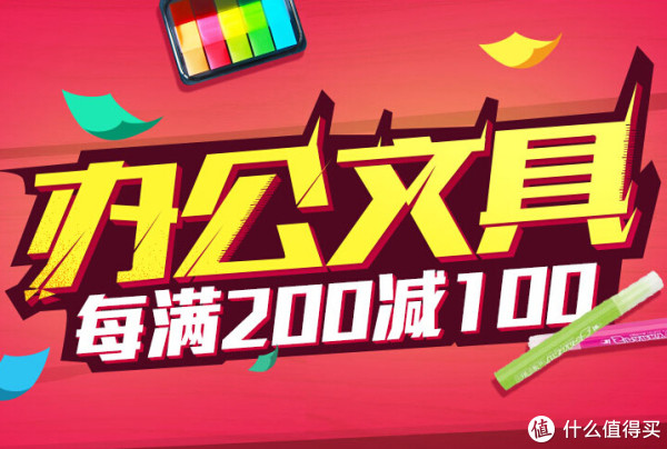 促销活动:易迅网 办公文具