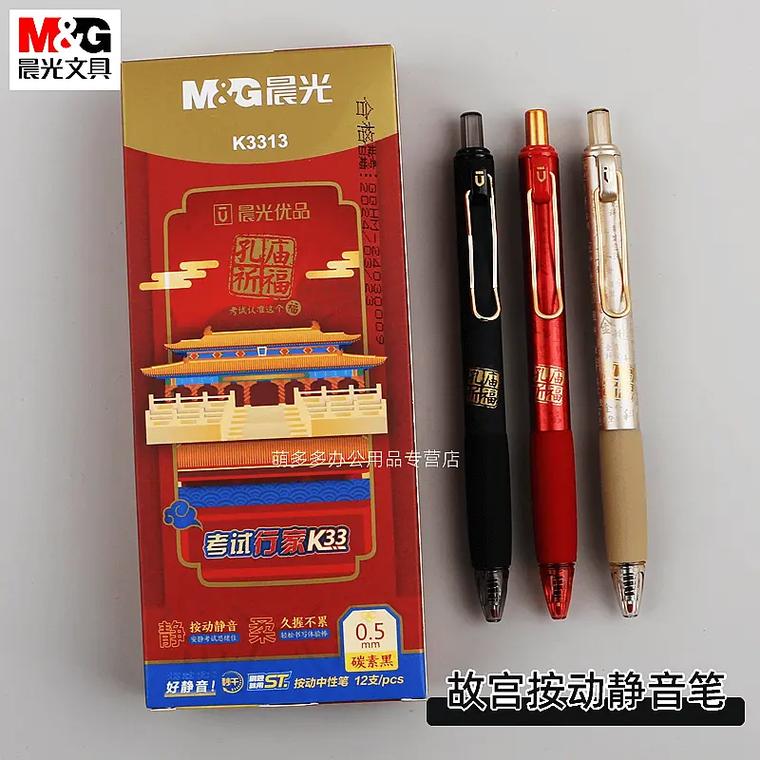 晨光新品故宫系列按动静音中性笔文具.#晨光文具 #学习用品
