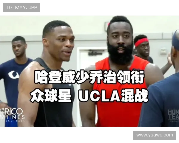 威少回归母校UCLA开启新训练计划为未来征战做好充分准备