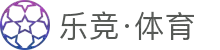 乐竟·(中国)体育智能科技股份有限公司官网